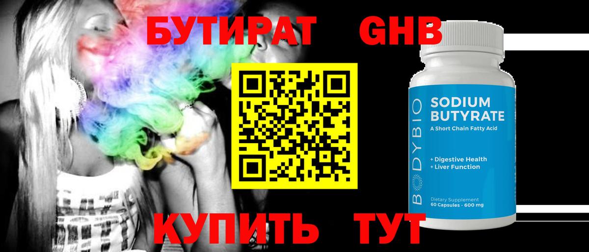 БУТИРАТ вода Лянтор