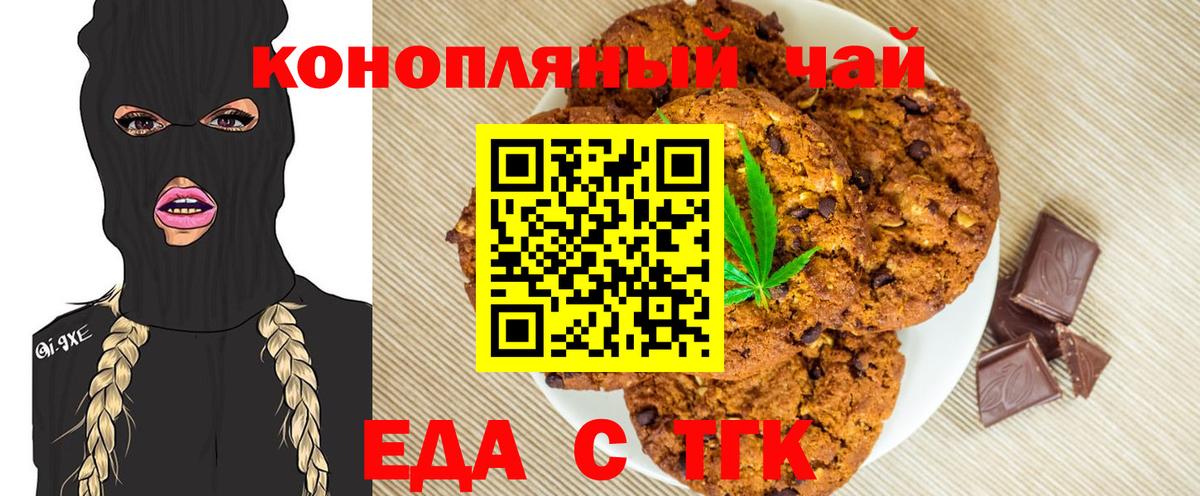 Печенье с ТГК марихуана  Вход с VPN  Лянтор 