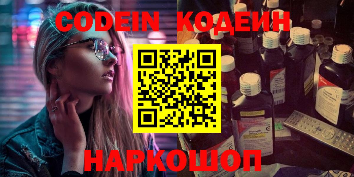 Кодеиновый сироп Lean Purple Drank Лянтор