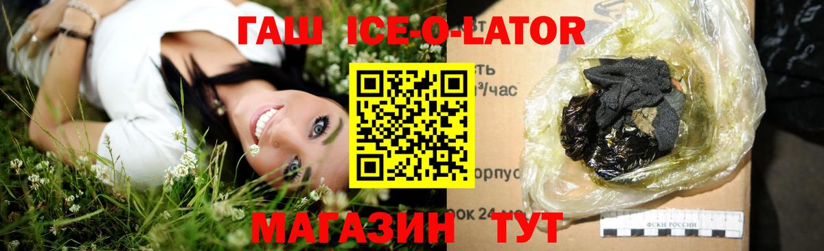 Лянтор  ГАШ индика сатива  ГАШ Ice-O-Lator  Вход с VPN 
