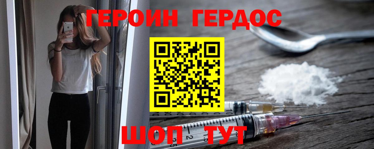 Героин Heroin  Вход с VPN  Лянтор 