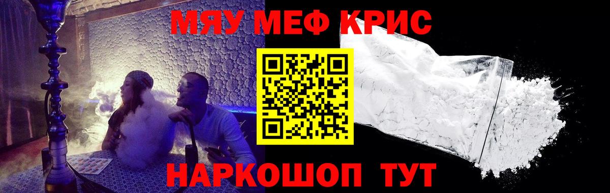 Мефедрон кристаллы Лянтор