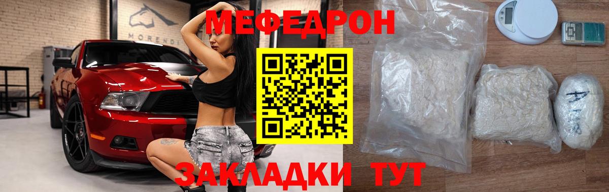 Меф  Вход с VPN  Лянтор  МЕФ мяу мяу 